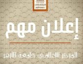 فتح باب تنسيق القبول بجامعة الأزهر إلكترونيًّا للذين لم يتقدموا في المراحل السابقة