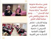 وزارة الشباب  :  تختتم فعاليات البرنامج التدريبي لــ «تنمية المهارات القيادية للشباب» في الغربية
