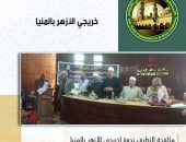 فرع المنظمة العالمية لخريجي الأزهر بالمنيا، يعقد ندوة توعوية تثقيفية بعنوان: “مكافحة التطرف”، بمكتبة مصر العامة.