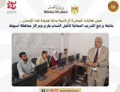 وزارة العمل : متابعة برامج التدريب المجانية لتأهيل الشباب بقرى ومراكز محافظة أسيوط .