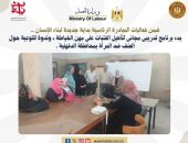وزارة العمل : بدء برنامج تدريبى مجانى لتأهيل الفتيات على مهن الخياطة ، وندوة للتوعية حول العنف ضد المرأة بمحافظة الدقهلية
