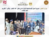 وزارة العمل : مديرية عمل الإسماعيلية تشارك في حفل “قد الحلم .. وأكبر” لتكريم ذوي الهمم ..