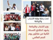 وزير الشباب والرياضة يشهد انطلاق النسخة الثانية من ماراثون يوم الصم العالمي