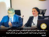 وزيرة البيئة تستعرض أمام سفراء مصر الجدد بالبلدان المختلفة أبعاد قضايا البيئة والمناخ والجهود الوطنية ودور مصر الإقليمي والدولي
