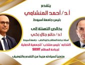 الدكتور المنشاوي يهنئ الدكتور حاتم جلال زكي لانتخابه “رئيس منتخب” للجمعية الدولية لجراحة العظام SICOT