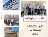 الشباب والرياضة تتابع مراكز شباب محافظة بني سويف