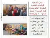 ” الشباب والرياضة ” تشارك في فعاليات مهرجان” ليالي الشباب” ببني سويف لدعم الأسر الأكثر احتياجًا