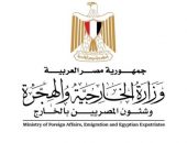 وزارة الخارجية: الاستجابة لشكاوى الطلاب المصريين الذين لم يدرسوا مادة الأحياء بنظام المسار السعودي وقبولهم بالجامعات