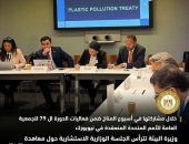 وزيرة البيئة تترأس الجلسة الوزارية الاستشارية حول معاهدة التلوث البلاستيكي