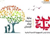 مبادرة بداية شاملة كل جوانب الحياة من تعليم، صحة، رياضة، ثقافة الى الأخلاق والقيم.