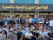انتظام العملية التعليمية بكليات الشريعة والقانون بدمنهور ،وأصول الدين بالمنصورة ، والقرآن الكريم بطنطا  مع بدء العام الدراسي الجديد.
