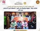 وزارة العمل : فعاليات حملة “حقوقك وواجباتك في العمل” بالمنطقة الحرة للاستثمار ببورسعيد .