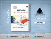 الثقافة تصدر «التأويل الثقافي.. مقاربات في السرد والنقد الشارح» بهيئة الكتاب