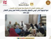 وزارة العمل : ندوة توعوية لنشر الوعي بالحقوق والواجبات وثقافة العمل وعمل الأطفال ببورسعيد .