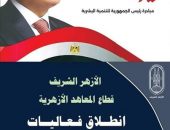 انطلاق الموسم الثاني لمشروع “نحلة التهجي” بمعاهد كفر الشيخ ضمن مبادرة «بداية» الرئاسية