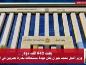 وزير العمل محمد جبران يُعلن عن عودة مستحقات بحارة مصريين في السعودية…