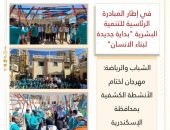 الشباب والرياضة: مهرجان لختام الأنشطة الكشفية بمحافظة الإسكندرية