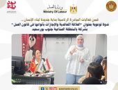 وزارة العمل: ندوة توعوية بعنوان “العلاقة التعاقدية والإجازات بأنواعها فى قانون العمل” بشركة بالمنطقة الصناعية جنوب بورسعيد