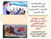 الشباب والرياضة تشارك في الإحتفال باليوم العالمي للسياحة بمحافظة أسوان
