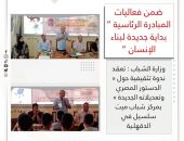 وزارة الشباب : تعقد ندوة تثقيفية حول « الدستور المصري وتعديلاته الجديدة » بمركز شباب ميت سلسيل في الدقهلـية