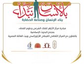 الاثنين.. مركز الفلك بـ «البحوث الإسلامية» يطلق مبادرة (بالإنسان نبدأ) بالتعاون مع المركز الثقافي الأرثوذكسي وبيت العائلة المصرية