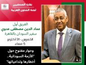 السفير السوداني بالقاهرة في حوار مفتوح بنقابة الصحفيين بعد غد الخميس