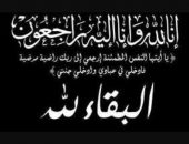 أ.د محمود الصاوي والإعلامي ابراهيم شحاته يشاطران رئيس تحرير صوت الازهر الأحزان لوفاة السيدة والدته