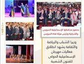 وزيرا الشباب والرياضة والثقافة يشهدان انطلاق فعاليات مهرجان الإسماعيلية الدولى للفنون الشعبية