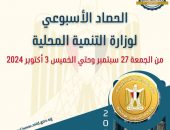 نشرة الحصاد الأسبوعي رقم 104 لرصد أنشطة وزارة التنمية المحلية