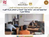 وزارة العمل : ندوة توعوية تحت شعار”سلامتك تهمنا” للحماية من المخاطر بشركة الكهرباء بمحافظة البحيرة .