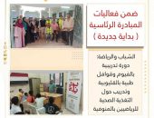 الشباب والرياضة: دورة تدريبية بالفيوم وقوافل طبية بالقليوبية وتدريب حول التغذية الصحية للرياضيين بالمنوفية