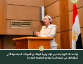 وزيرة البيئة تطلق أولى جلسات الحوار المجتمعي تحت عنوان “التغيرات المناخية .. الوضع الحالي والآفاق المستقبلية”