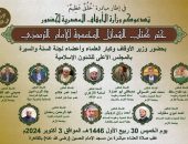 بحضور وزير الأوقاف.. ختم كتاب الشمائل المحمدية بالمجلس الحديثي من مسجد الإمام الحسين الخميس