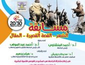 جامعة أسيوط تُنظم مسابقة أدبية بمناسبة الاحتفال بالذكرى الـ51 لانتصارات أكتوبر في مجالات: (الشعر العامي- القصة القصيرة- المقال)