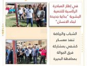 الشباب والرياضة تنفذ معسكر كشفي بمشاركة فرق الجوالة   بمحافظة البحيرة