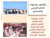 الشباب والرياضة تختتم فعاليات الملتقى المركزي الأول بالإسكندريةضمن البرنامج الرئاسي لأبناء المحافظات الحدودية  “أهل مصر”