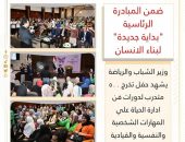 وزير الشباب والرياضة يشهد حفل تخرج ٥٠٠ متدرب لدورات فن ادارة الحياة علي المهارات الشخصية والنفسية والقيادية