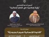 البحوث الإسلامية يختتم فعاليات أسبوع الدعوة الإسلامي بالجامع الأزهر