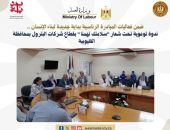 وزارة العمل : ندوة توعوية تحت شعار”سلامتك تهمنا” بقطاع شركات البترول بمحافظة القليوبية  .
