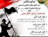 (حرب أكتوبر والأمن القومي المصري في ظل المتغيرات الراهنة).. صالون ثقافي بمقر خريجي الأزهر غدا الثلاثاء