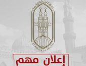 فتح باب التقدم للمشاركة في مسابقة الأزهر السنوية للقرآن الكريم 2024– 2025م