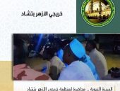“السيرة النبوية”.. محاضرة لمنظمة خريجي الأزهر بتشاد