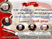الجامع الأزهر يحتفي بذكرى انتصارات أكتوبر
