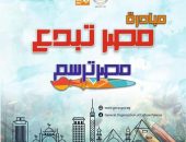قصور الثقافة تمد فترة استقبال المشاركات في مسابقة “مصر ترسم”