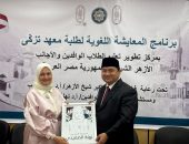 مستشارة شيخ الأزهر تفتتح برنامج المعايشة اللغوية لأبناء «معهد تزكي للتربية الإسلامية الحديثة بإندونيسيا»