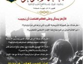 «البحوث الإسلامية» يصدر عدد (ربيع الآخر) من مجلة الأزهر مع ملفٍّ خاصٍّ عن المولد النبوي الشريف