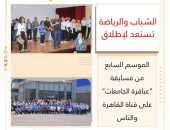 الشباب والرياضة تستعد لاطلاق الموسم السابع من مسابقة “عباقرة الجامعات” على قناة القاهرة والناس