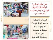 الشباب والرياضة: معرضاً للمشغولات الفنية واليدوية بمشاركة عضوات أندية الفتاة بمحافظة الشرقية