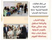 وزارة الشباب والرياضة تستقبل وفد ممثلي هيئة باثفيندر الدولية بمركز شباب جبله بمحافظة الفيوم