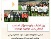 وزير الشباب والرياضة يؤازر المنتخب الوطني قبل مواجهة موريتانيا